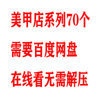 美甲店系列70个